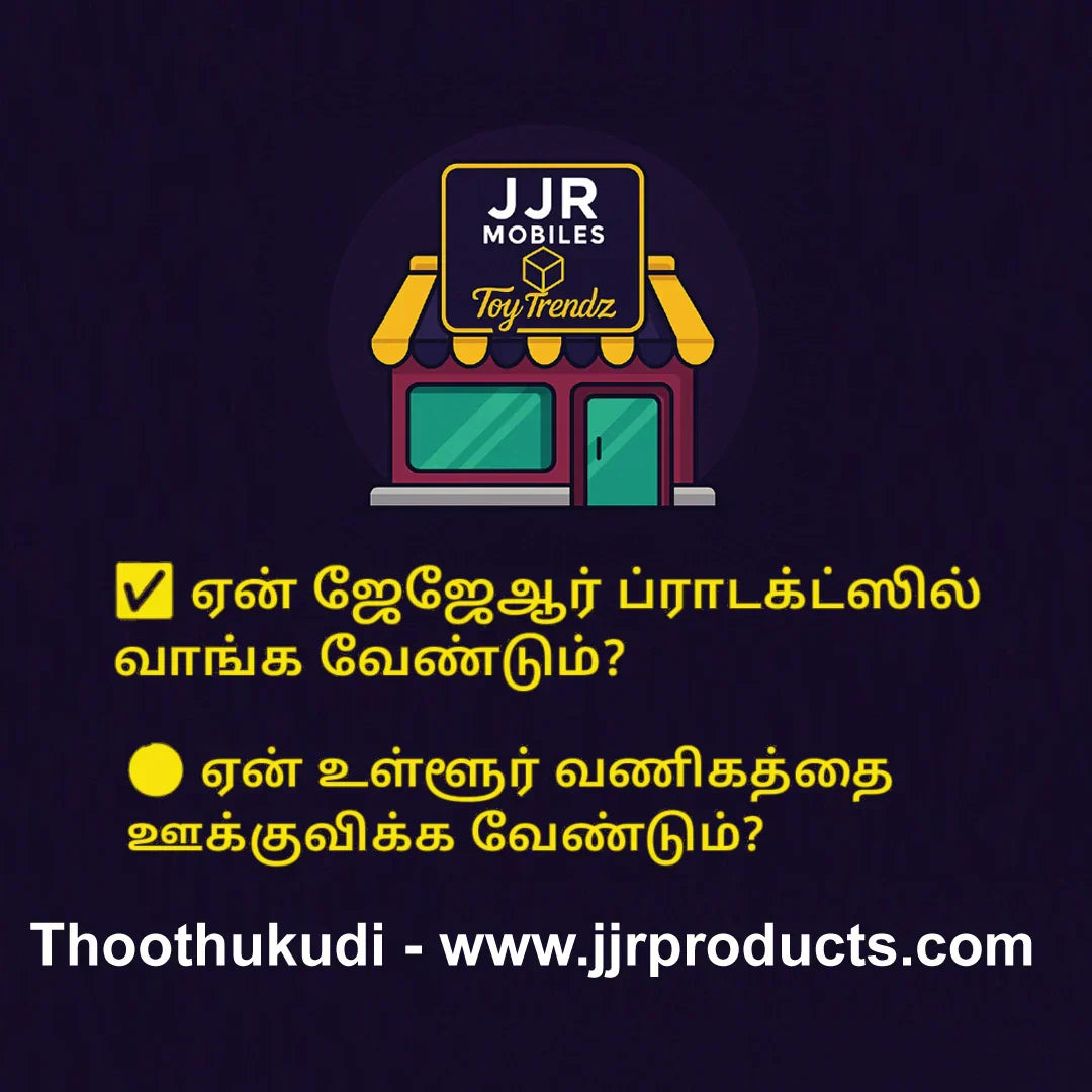 ஏன் ஜேஜேஆர் ப்ராடக்ட்ஸில் வாங்க வேண்டும்? ஏன் உள்ளூர் வணிகத்தை ஊக்குவிக்க வேண்டும்?